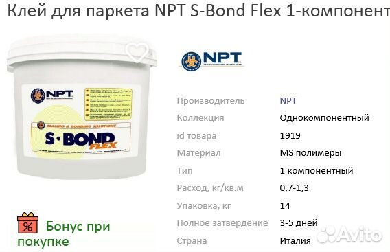 S bond flex однокомпонентный силановый паркетный клей npt