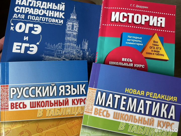 Книги учебные 4 штуки