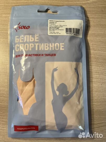 Спортивное белье / подкупальник