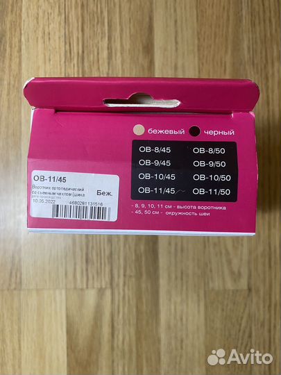 Бандаж для шеи