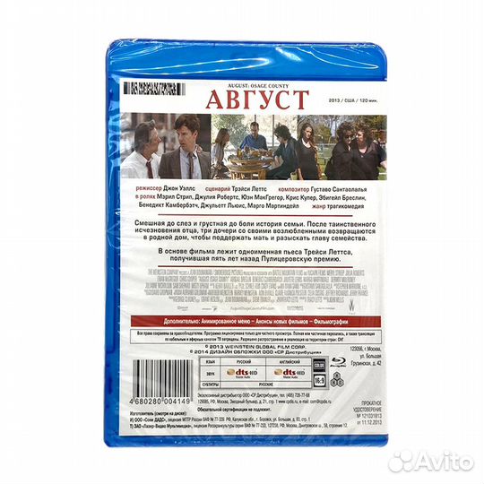 Август (Blu-ray disk)