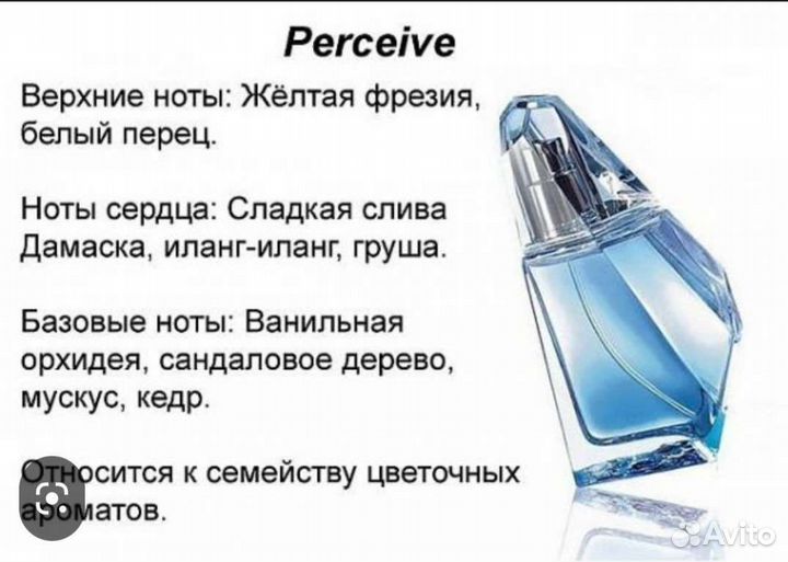 Парфюмерная вода эйвон