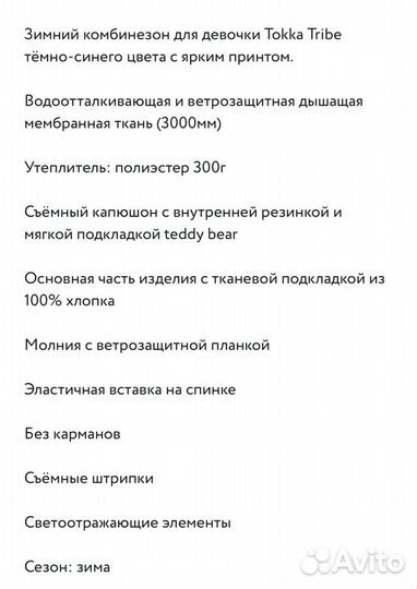 Зимний комбинезон 92