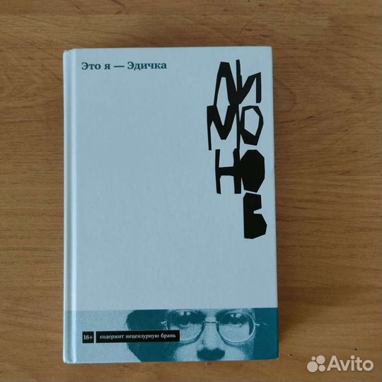 Эдуард Лимонов, 