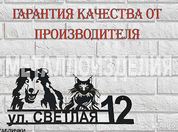 Адресная табличка