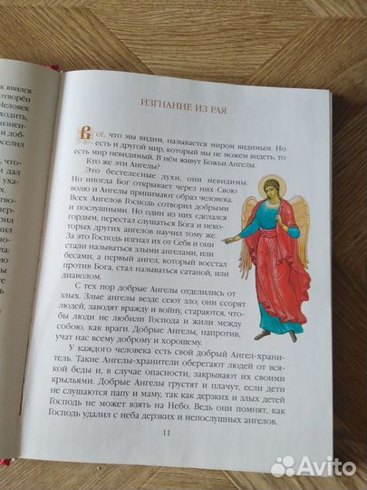 Детская библия