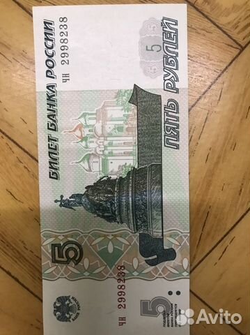 Пятирублевая купюра 1997