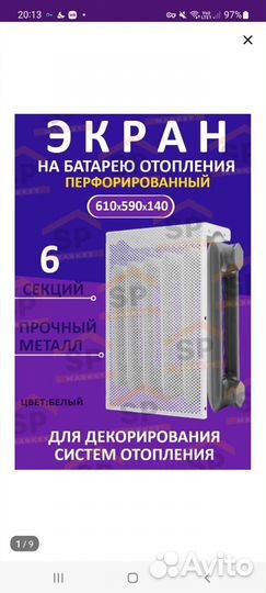 Защитный экран для батареи