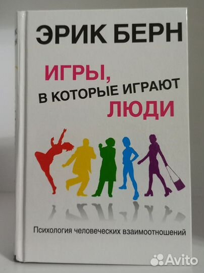 Книга о психологии