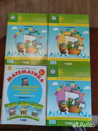 Математика Петерсон 3 класс