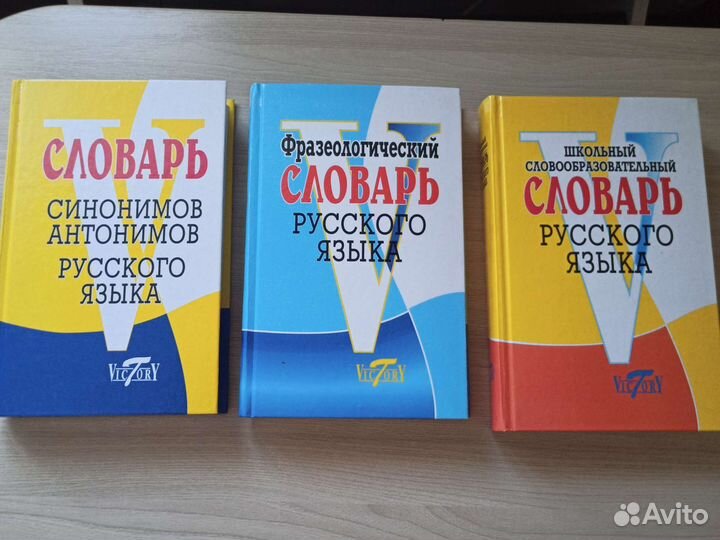Словари русского языка