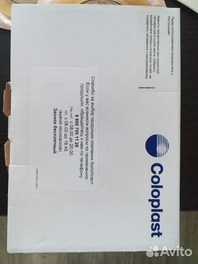 Калоприемники coloplast