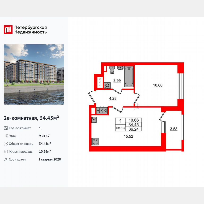 1-к. квартира, 34,5 м², 9/17 эт.