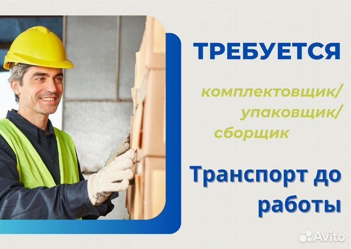 Упаковщик