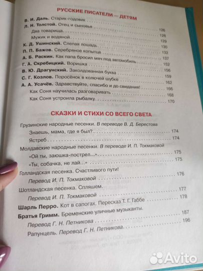 Продам хрестоматии для детского сада