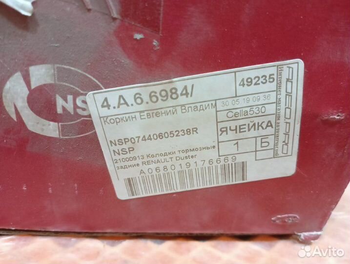 Колодки тормозные задние Renault Duster