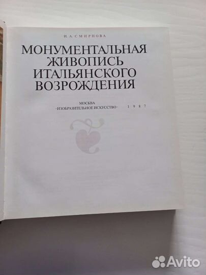 Монументальнаяживописьитальянскоговозрождения