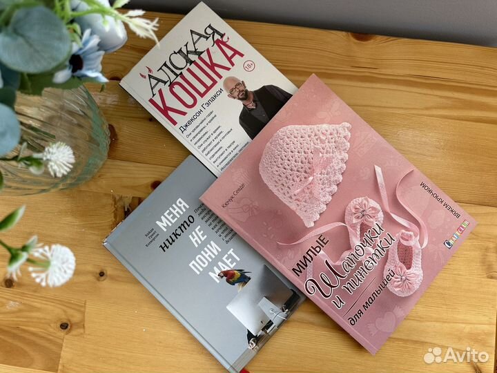 Книги на разные темы по саморазвитию + Вязание