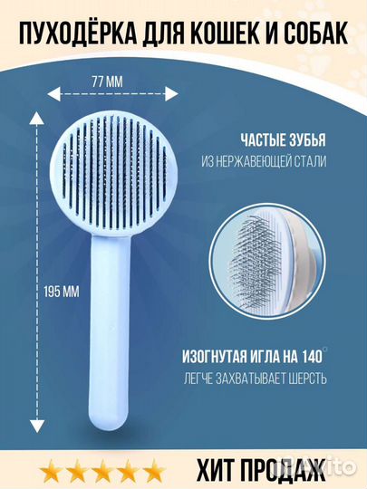 Пуходерка расческа для кошек и собак