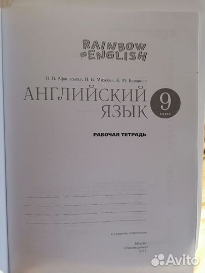 Рабочая тетрадь по английскому языку 9 класс