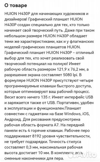 Графический планшет huion h430p