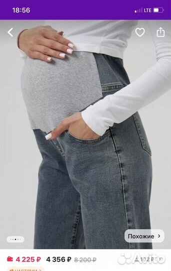 Джинсы для беременных