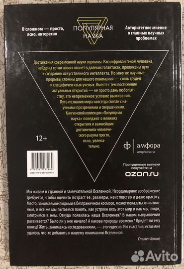 Стивен хокинг Краткая история времени