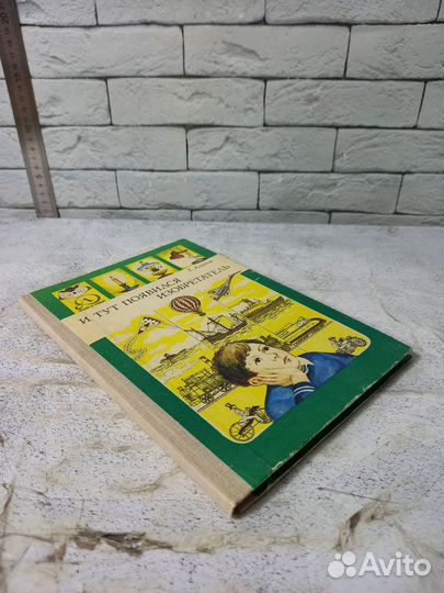 Альтов Г. И тут появился изобретатель