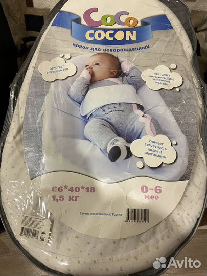 Кокон для новорожденных