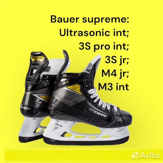 Коньки Bauer supreme