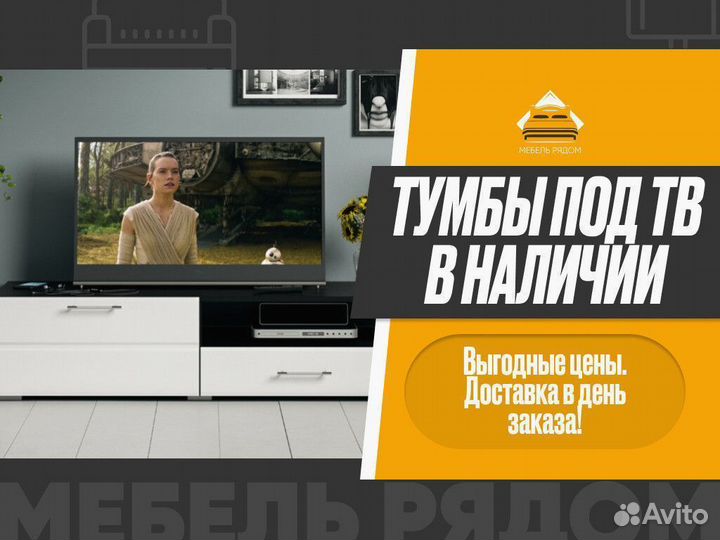 Тумба под тв