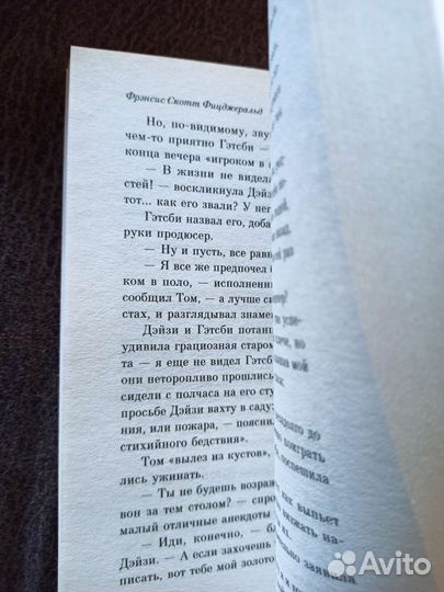 Книга Великий Гэтсби