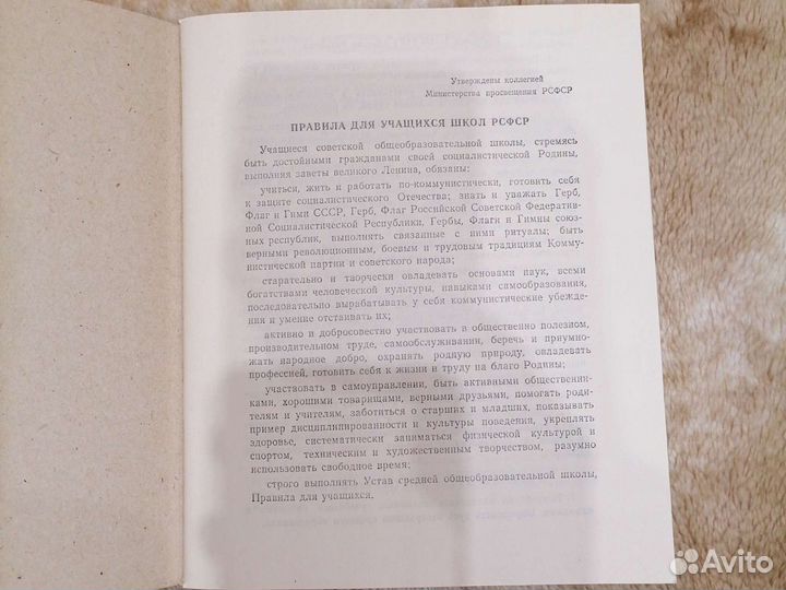 Дневник СССР