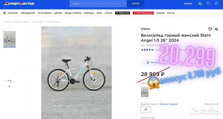 Женский горный велосипед Stern Angel