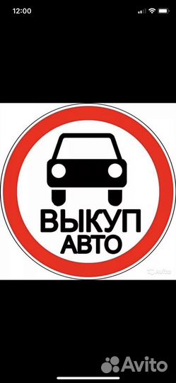 Срочный выкуп авто, мото техники