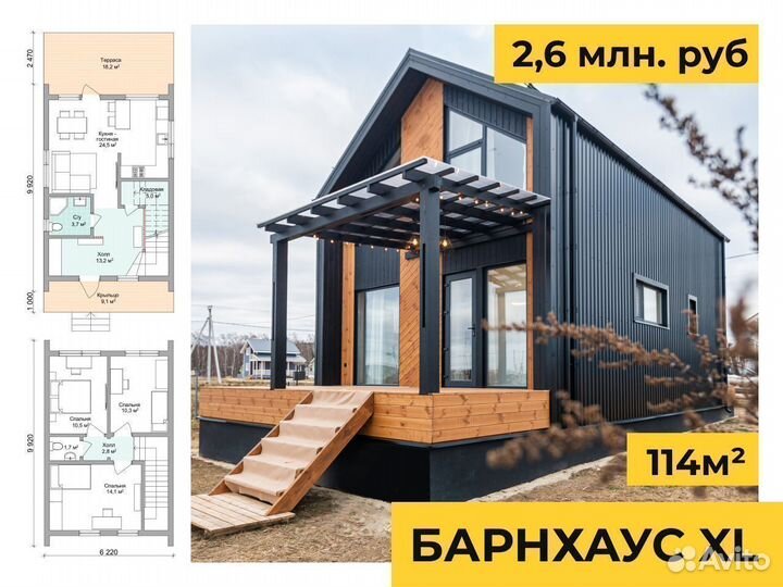 Домокомплект каркасный дом Барнхаус XL