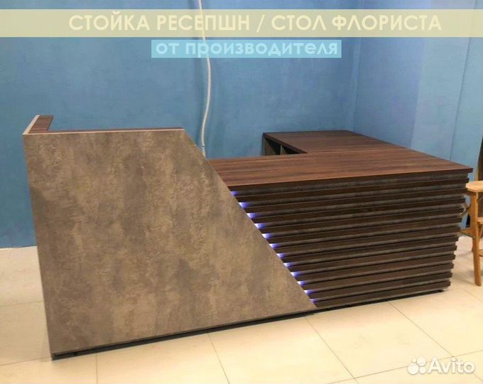 Стойка, стол флориста, ресепшн