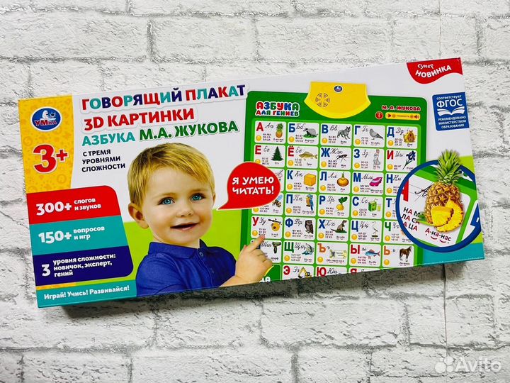 Говорящий плакат/для детей/малышам