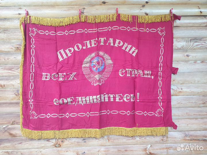 Переходящее знамя СССР