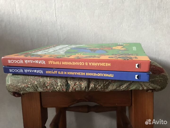 Носов незнайка 2 книги (росмэн 2000 год)