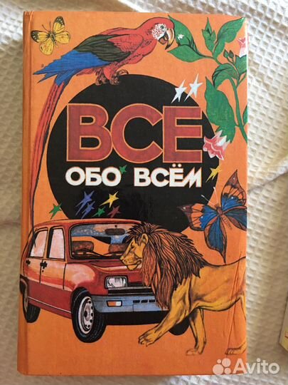 Все обо всем