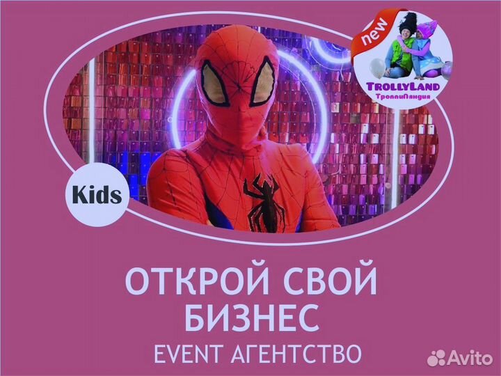 Франшиза Ивент агентства