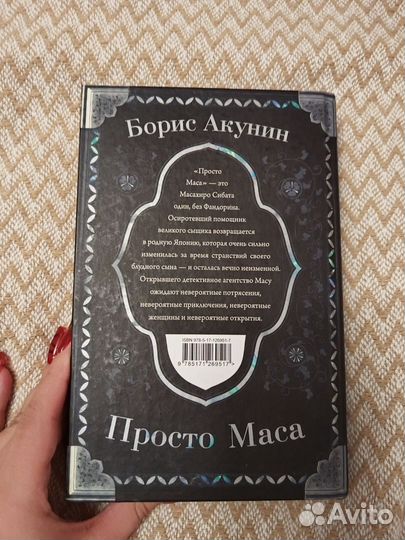 Просто Маса