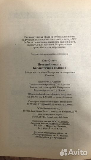 Книга «Несущий смерть»