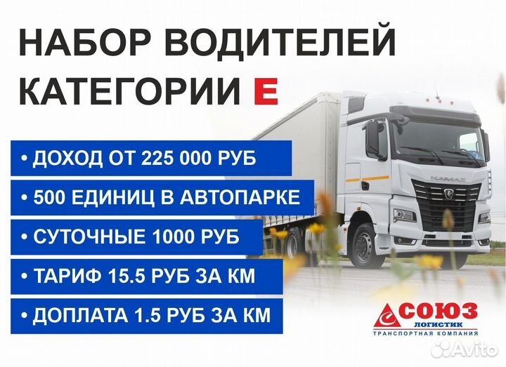 Водитель категории Е, шофер