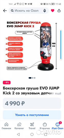 Детская напольная груша