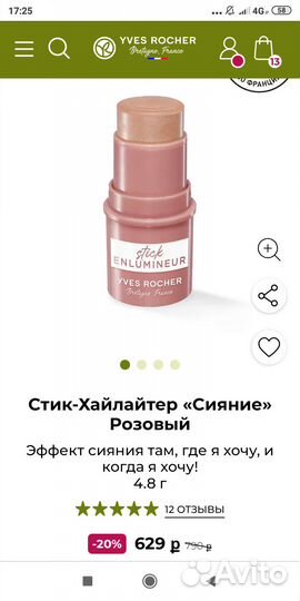 Ив Роше крем, парфюм. спрей, автозагар