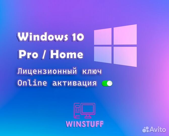 Ключи Windows 10 (Pro,Home)