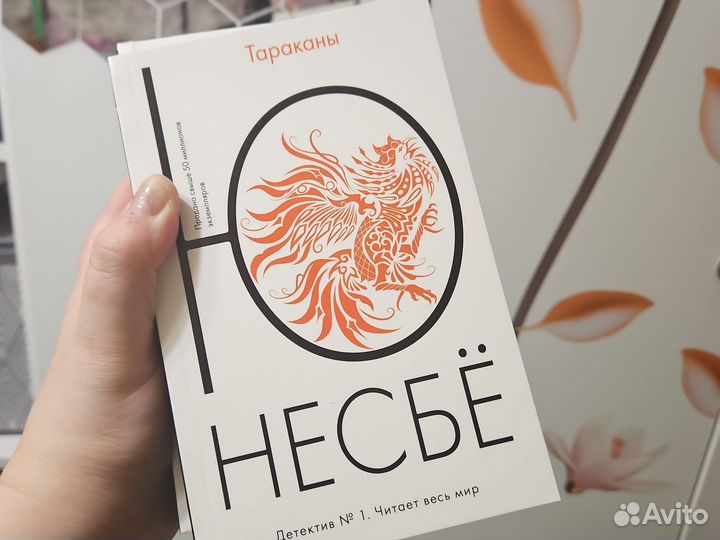 Книги. Ю Несбё