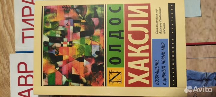 Книги Хаксли Олдос комплект